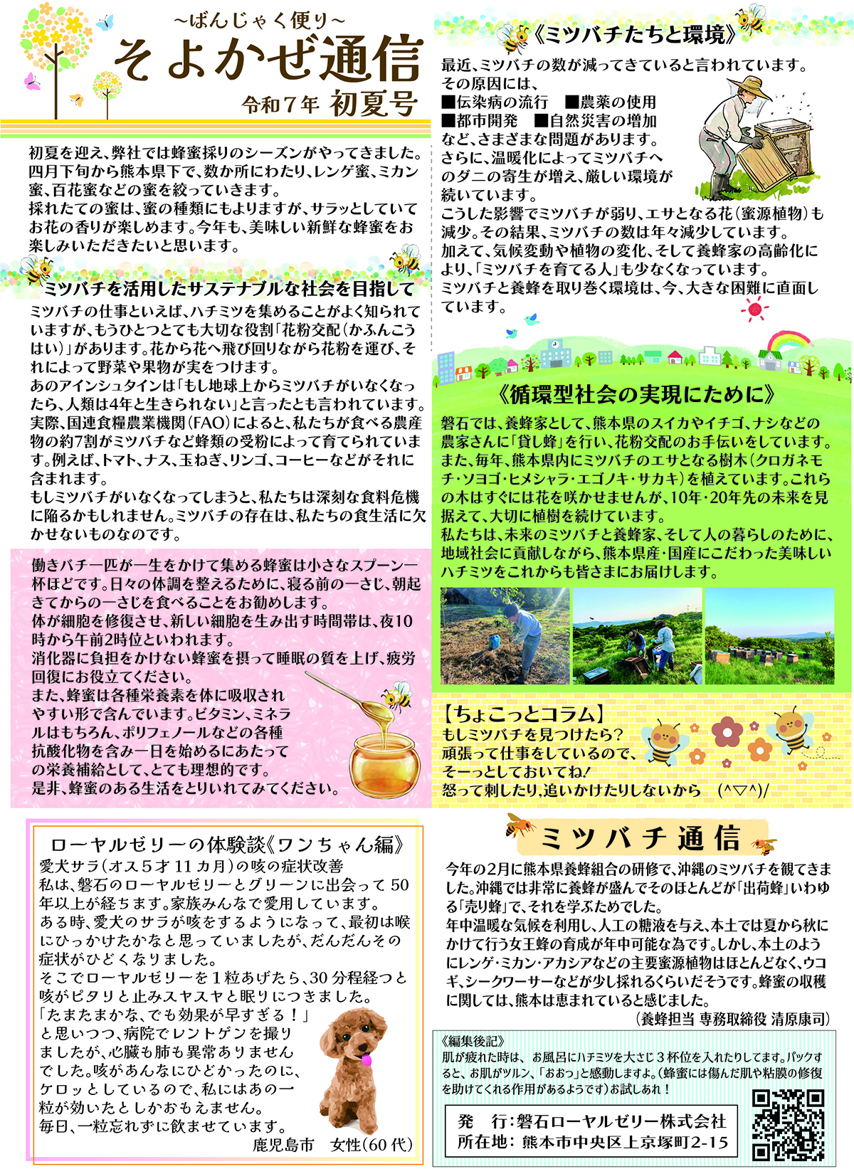 そよかぜ通信 〜 令和7年 初夏号〜