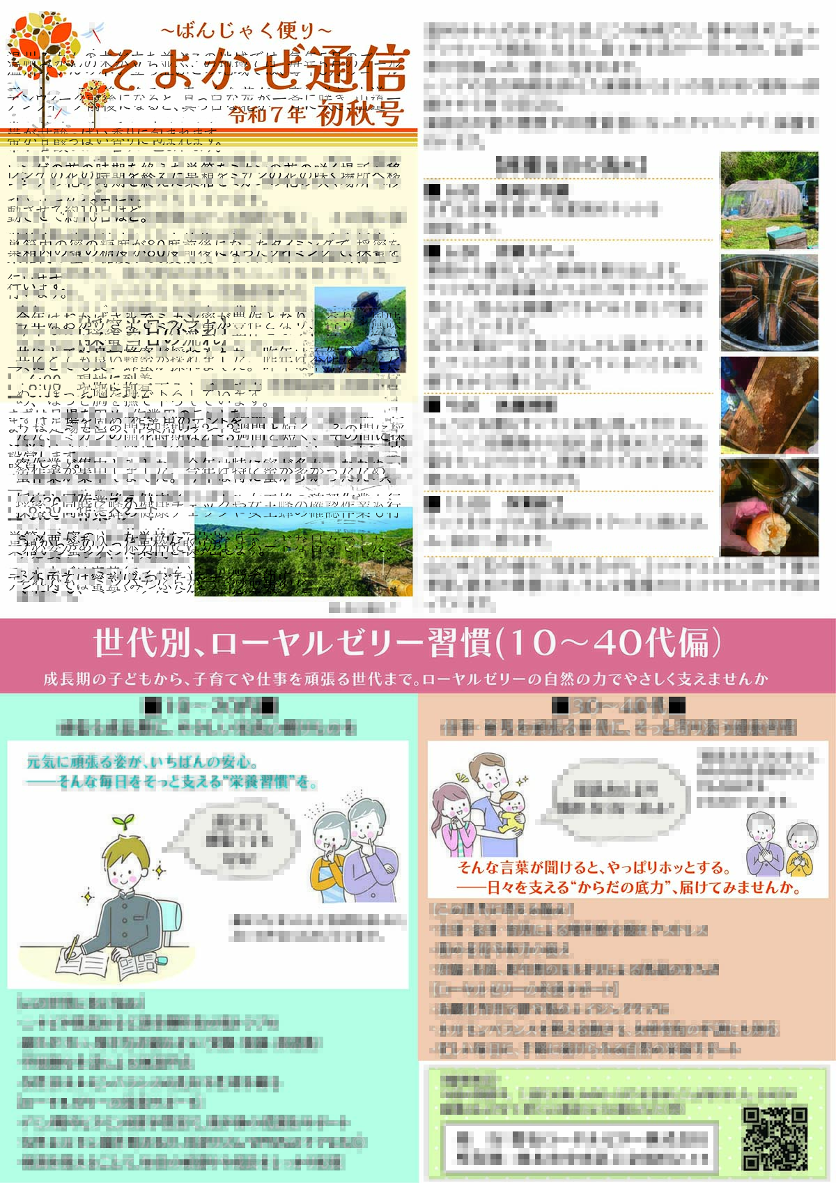 そよかぜ通信 〜 令和7年 初秋号〜