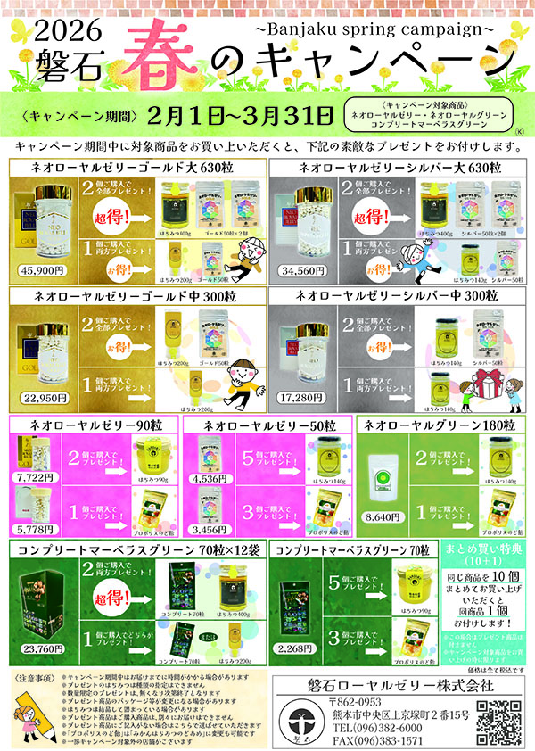 2026 ★春のキャンペーンのお知らせ★