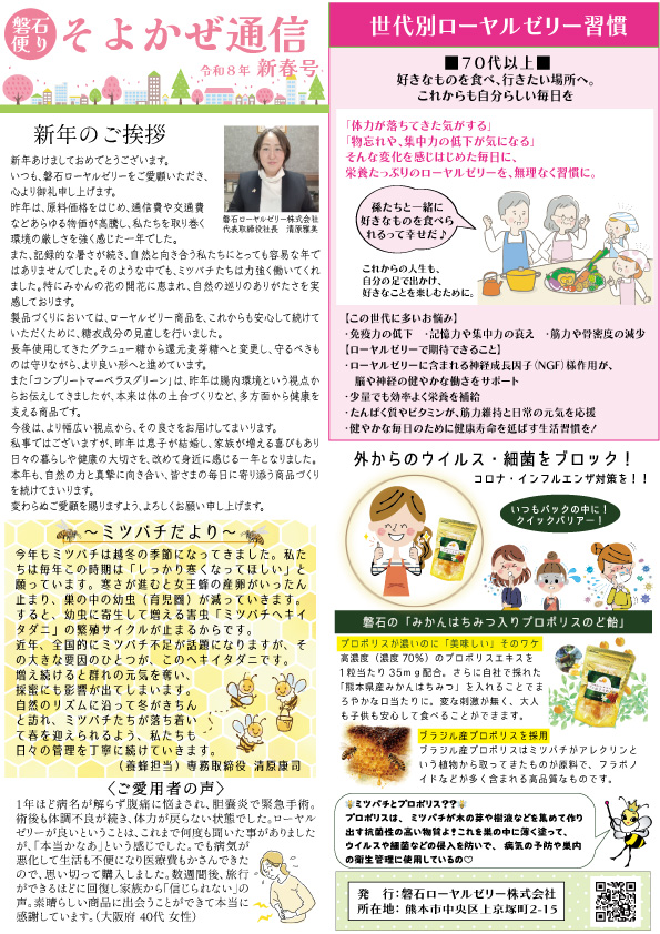 そよかぜ通信 〜 令和８年 新春号〜