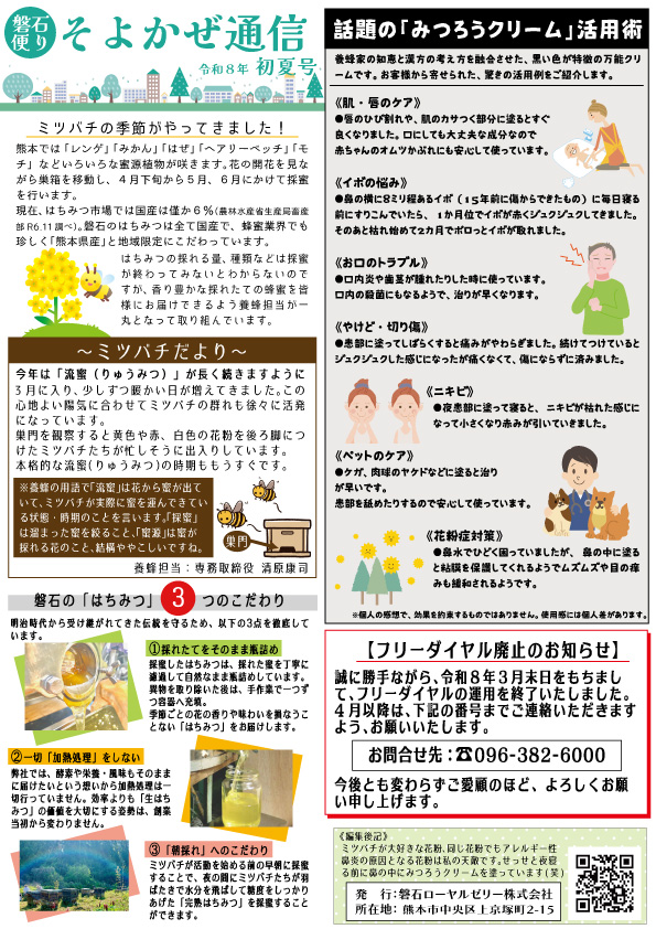 そよかぜ通信 〜 令和８年 初夏号〜